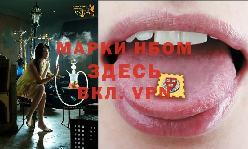 Марки N-bome 1,5мг  Валуйки 